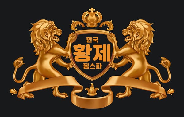 광주.치평-한국황제찜스파-연출사진