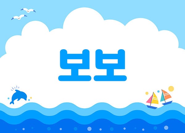 시흥.월곶1인샵-보보-연출사진