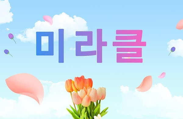 남쌤.1인홈케어-미라클-연출사진