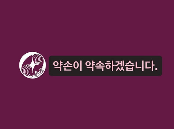센텀1인샵- 약손 -연출사진