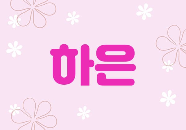평택.서정1인샵- 하은 -연출사진
