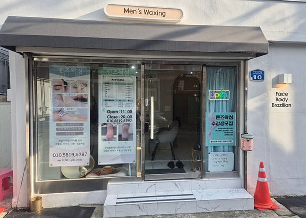 부산.하단1인샵- 맨즈왁싱 -샵사진-5번째 이미지