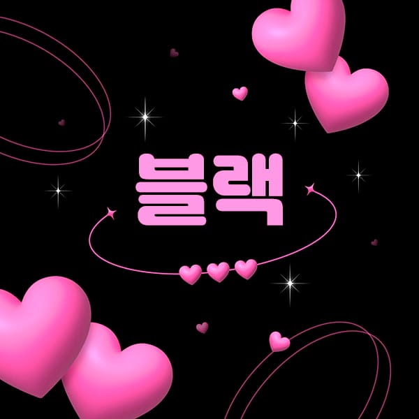 분당.정자1인샵-블랙-연출사진