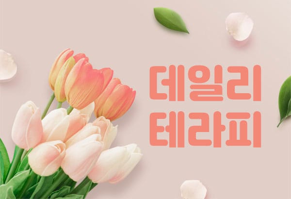 부산.명지1인샵-데일리테라피-연출사진