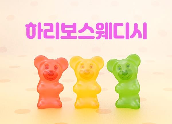 창원.마산-하리보스웨디시-연출사진