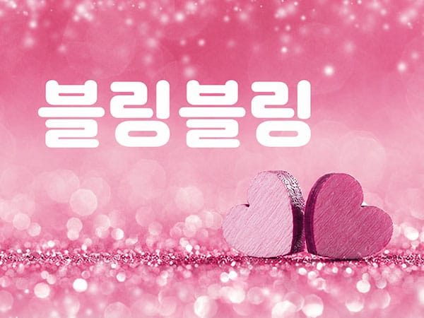 안산.초지1인샵-블링블링-연출사진