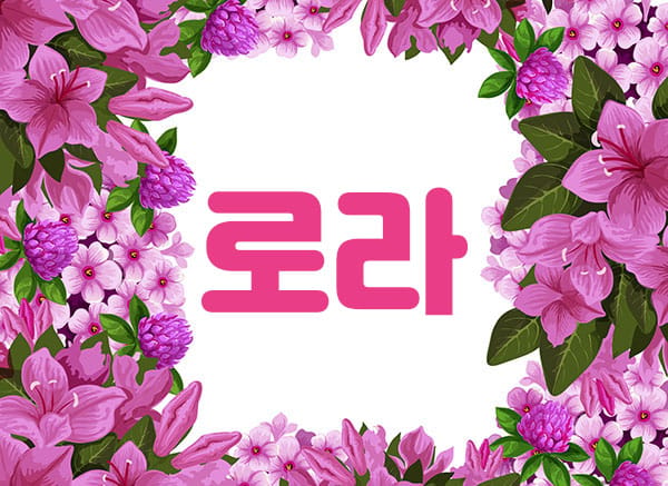 제주.연동-로라-연출사진