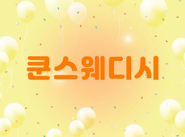 강동.천호1인샵-쿤스웨디시-연출사진