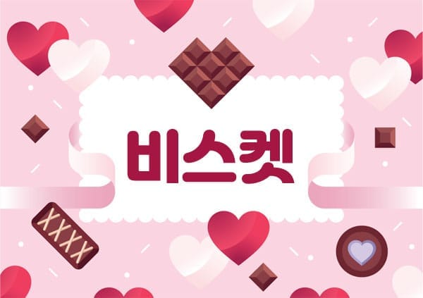 고양.원흥1인샵-비스켓-연출사진