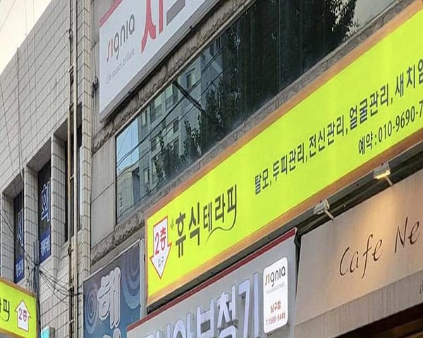 대구.대명- THE휴식테라피 -샵사진-4번째 이미지