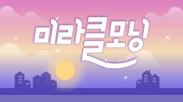 전주.만성동-미라클모닝-연출사진