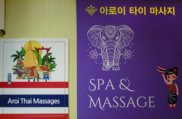대구.동호- 아로이 아로마마사지 -샵사진-2번째 이미지
