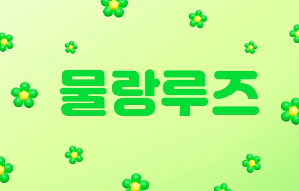 남쌤.강남1인샵&홈-물랑루즈-연출사진
