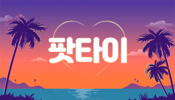 화성.남양1인샵- 팟타이 -연출사진