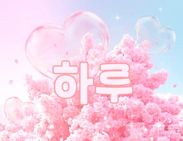 인천.송도1인샵- 하루 -연출사진