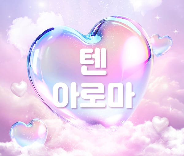 익산.신동-텐아로마-연출사진
