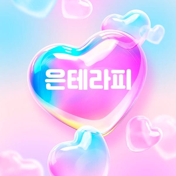경남.창원1인샵- 은테라피 -연출사진
