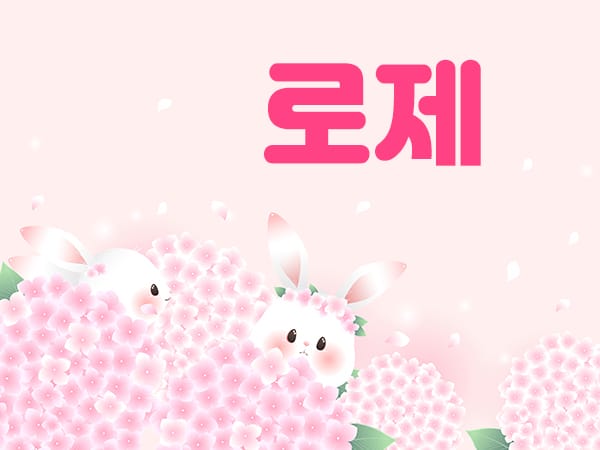 청주.오창1인샵-로제-연출사진