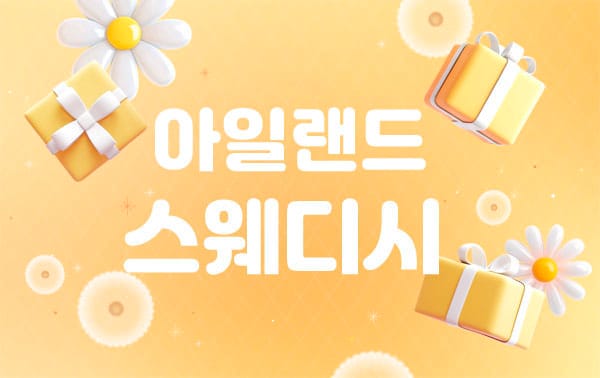 울산.삼산동-아일랜드스웨디시-연출사진