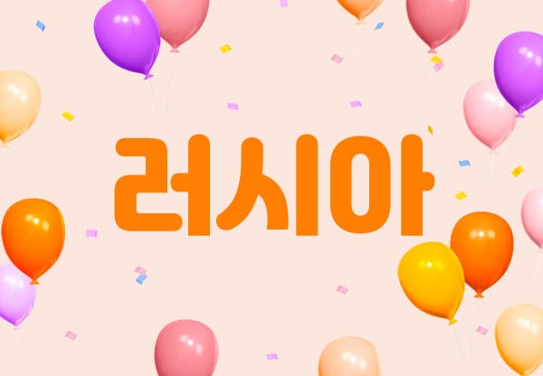 천안.성정1인샵-러시아-연출사진