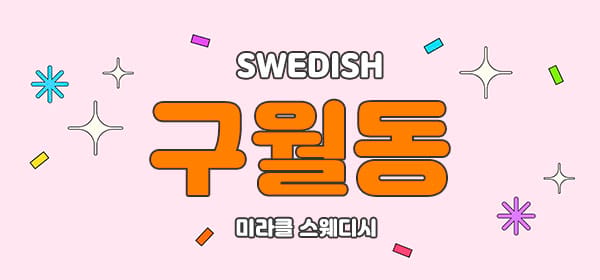 인천.구월-미라클 스웨디시-연출사진
