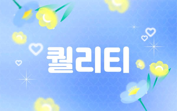 홈케어- 퀄리티 -연출사진