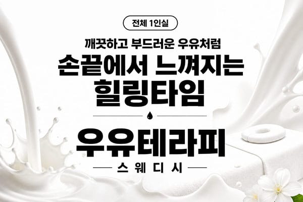 대전.월평동-우유테라피-샵사진-3번째 이미지