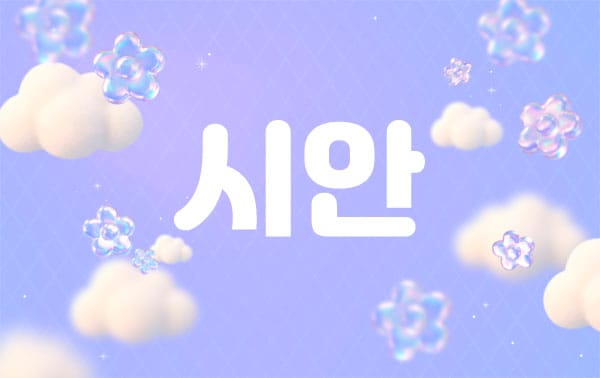 남쌤.1인홈케어-시안-연출사진