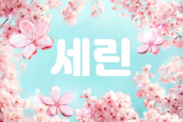 부산.범천1인샵- 세린 -연출사진