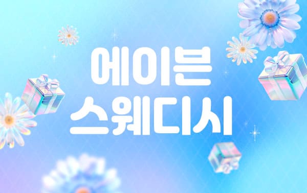 광주.화정동-에이븐스웨디시-연출사진