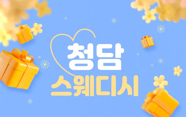 안양-청담스웨디시-연출사진