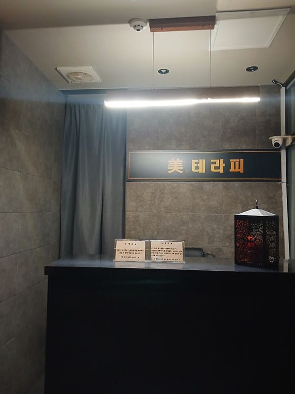 경남.양산- 미테라피 -샵사진