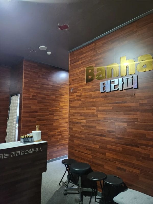 안산.고잔- 반하나스웨디시 -샵사진