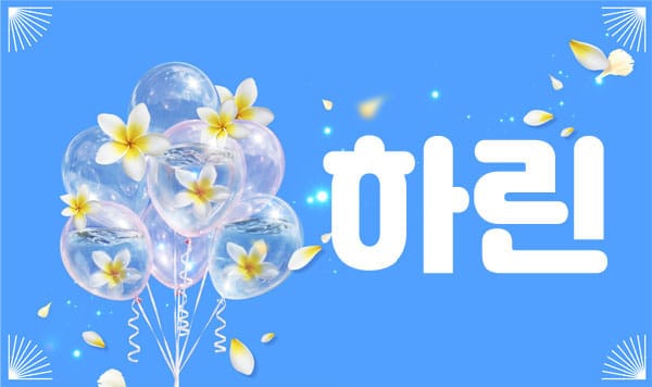 1인홈케어-하린-연출사진