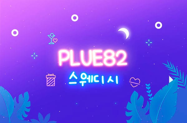 마포.공덕1인샵- plue82 스웨디시 -연출사진
