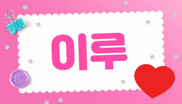 인천.청라1인샵- 이루 -연출사진