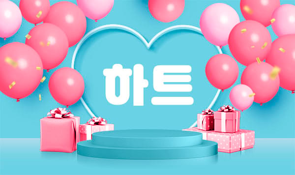 영등포1인샵-하트-연출사진