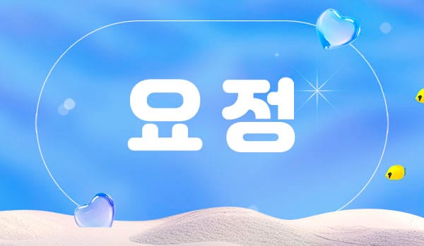 영등포1인샵- 요정 -연출사진