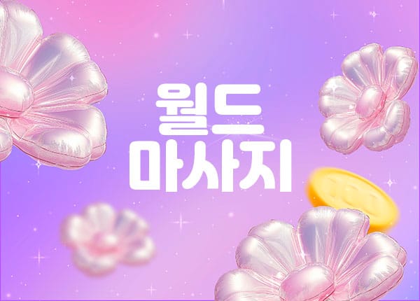 인천.계양-월드마사지-연출사진