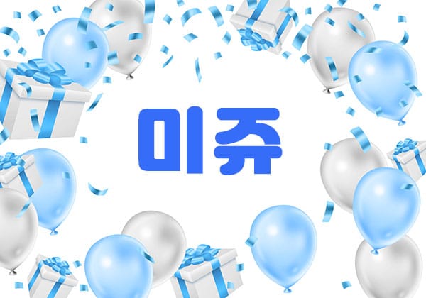 전남.광주역1인샵- 미쥬 -연출사진