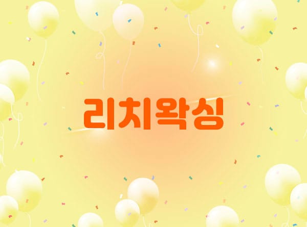 평택.이충1인샵- 리치왁싱 -연출사진