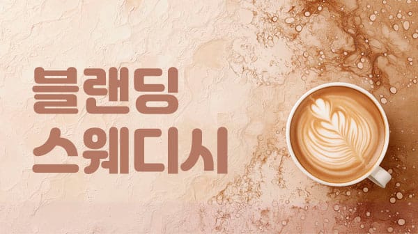 강서.화곡1인샵- 블랜딩 -연출사진