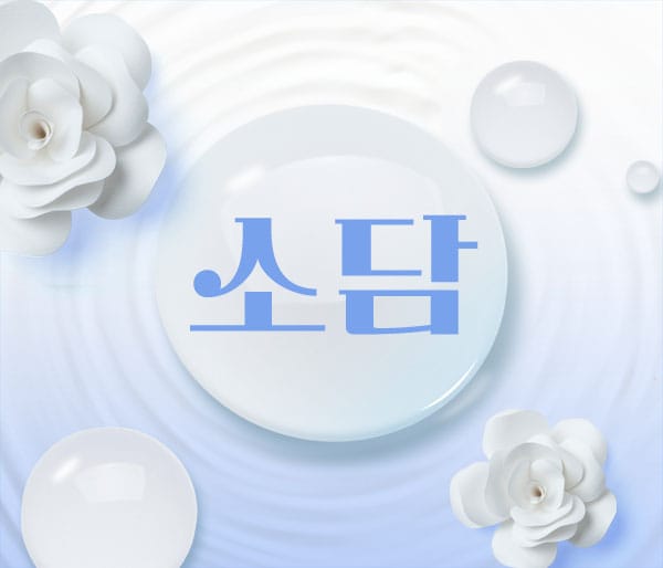 남양주.별내1인샵- 소담 -연출사진