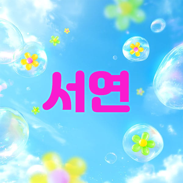 일산.장항1인샵- 서연 -연출사진