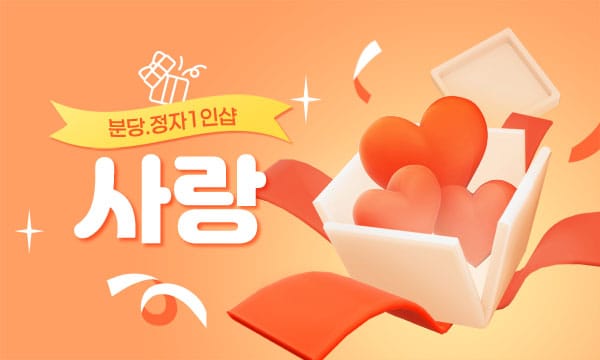 분당.정자1인샵- 사랑 -연출사진