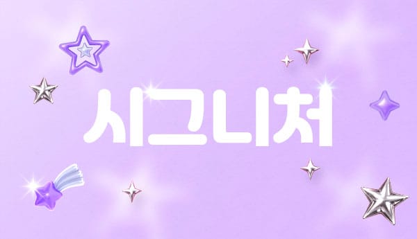 제주.연동- 시그니처 -연출사진