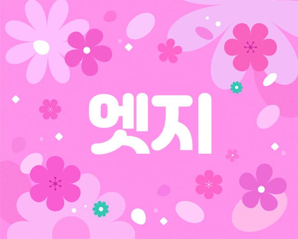 강남.역삼1인샵- 엣지 -연출사진