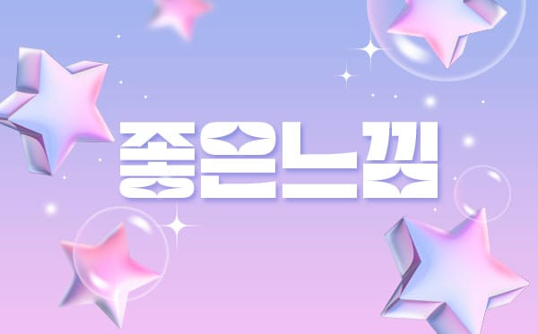 인천.청라1인샵-좋은느낌-연출사진